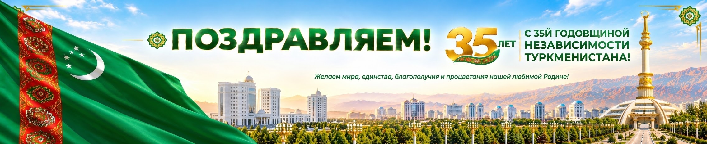 Promo banner