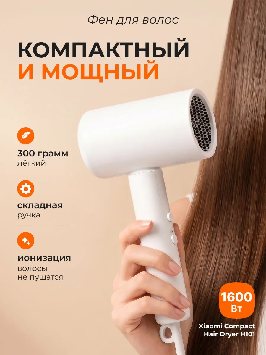 Фен Xiaomi Mijia Negative Ion Hair Dryer H101 (CMJ04LXW) Белый