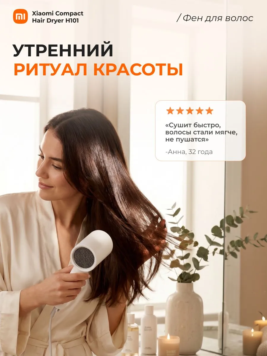 Фен Xiaomi Mijia Negative Ion Hair Dryer H101 (CMJ04LXW) Белый