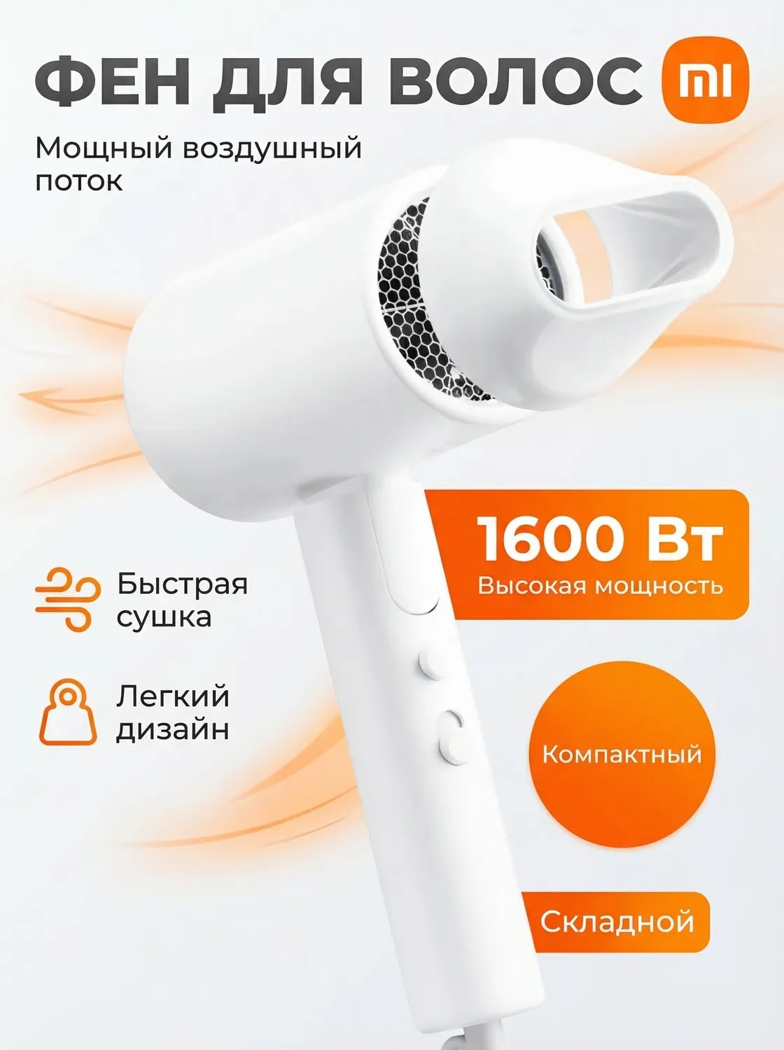 Фен Xiaomi Mijia Negative Ion Hair Dryer H101 (CMJ04LXW) Белый
