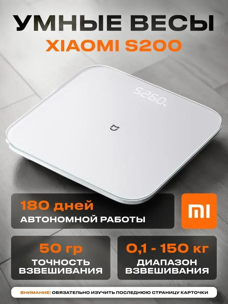 Умные весы Xiaomi Smart Body Fat Scale S200 ( MJTZC02YM/BHR8410CN) Белый
