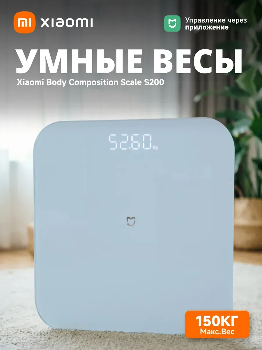 Умные весы Xiaomi Smart Body Fat Scale S200 ( MJTZC02YM/BHR8410CN) Голубой