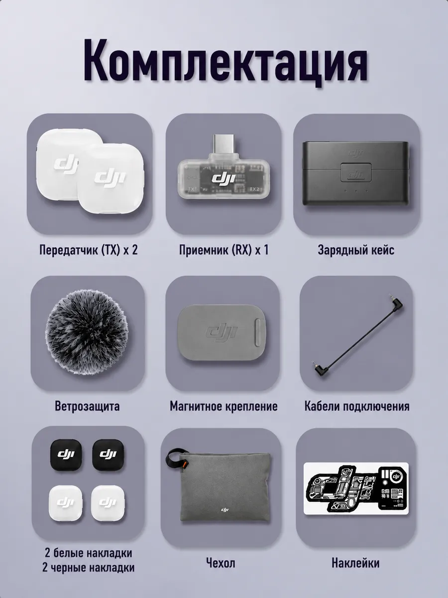 Петличный микрофон DJI Mic Mini 2  (2 TX + 1 RX + Зарядный футляр)