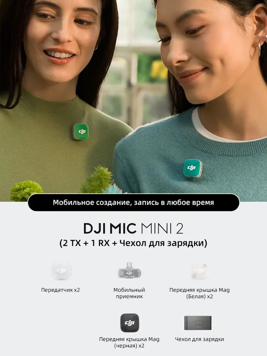 Петличный микрофон DJI Mic Mini 2  (2 TX + 1 RX + Зарядный футляр)