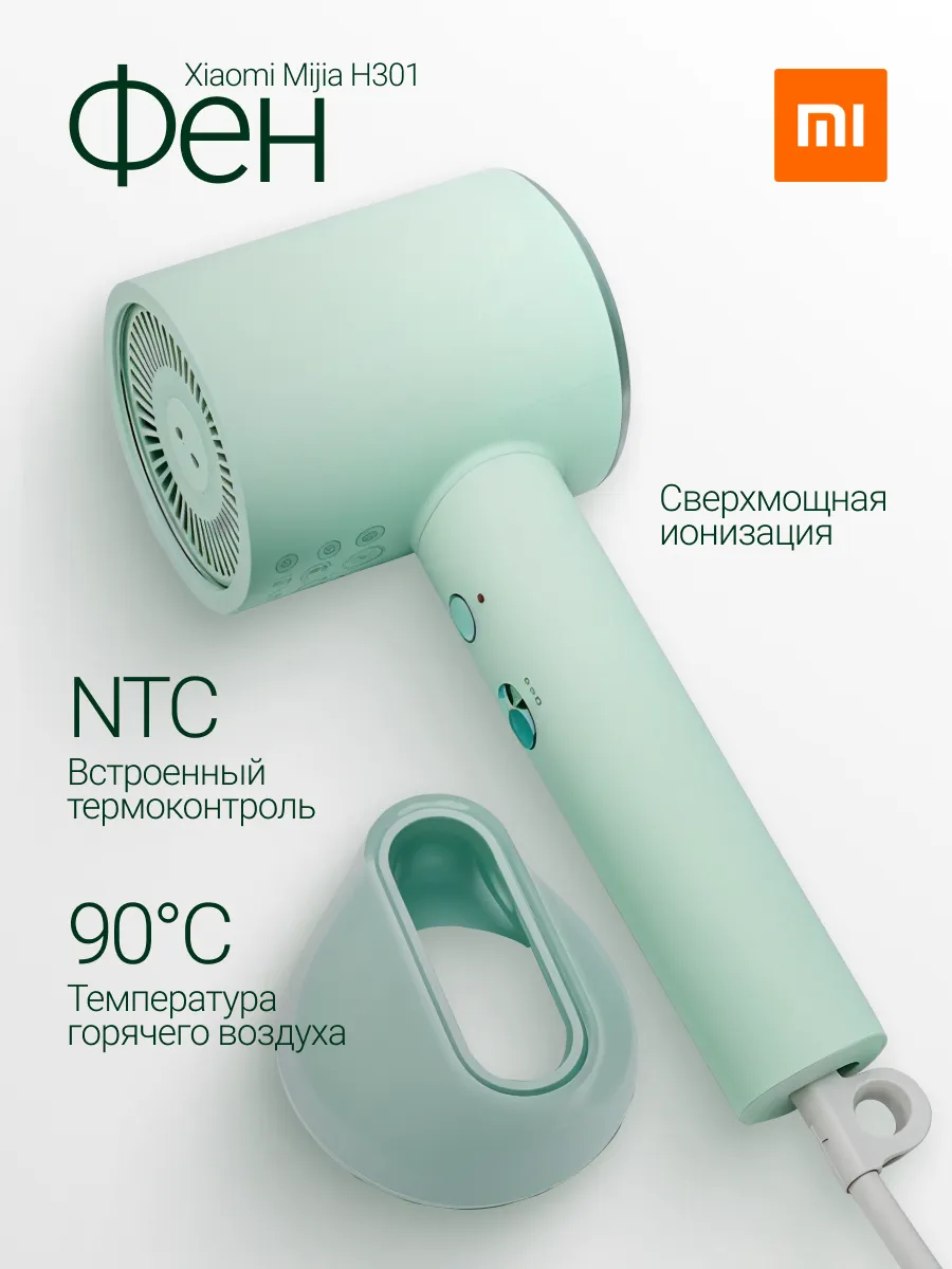 Фен Xiaomi Mijia Negative Ion Hair Dryer H301 (CMJ03ZHMG) Мятно-зеленый