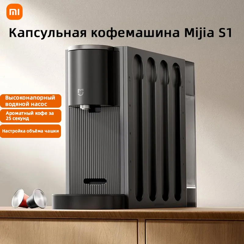 Кофемашина капсульная Xiaomi Mijia Capsule Coffee Machine S1 (CMC001)