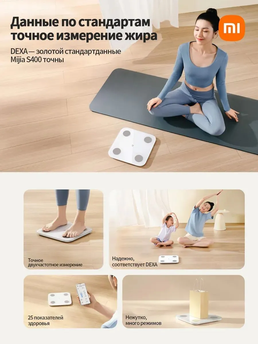 Умные весы Xiaomi Mijia Smart Body Fat Scale S400 (MJTZC01YM / BHR8327CN) Белый