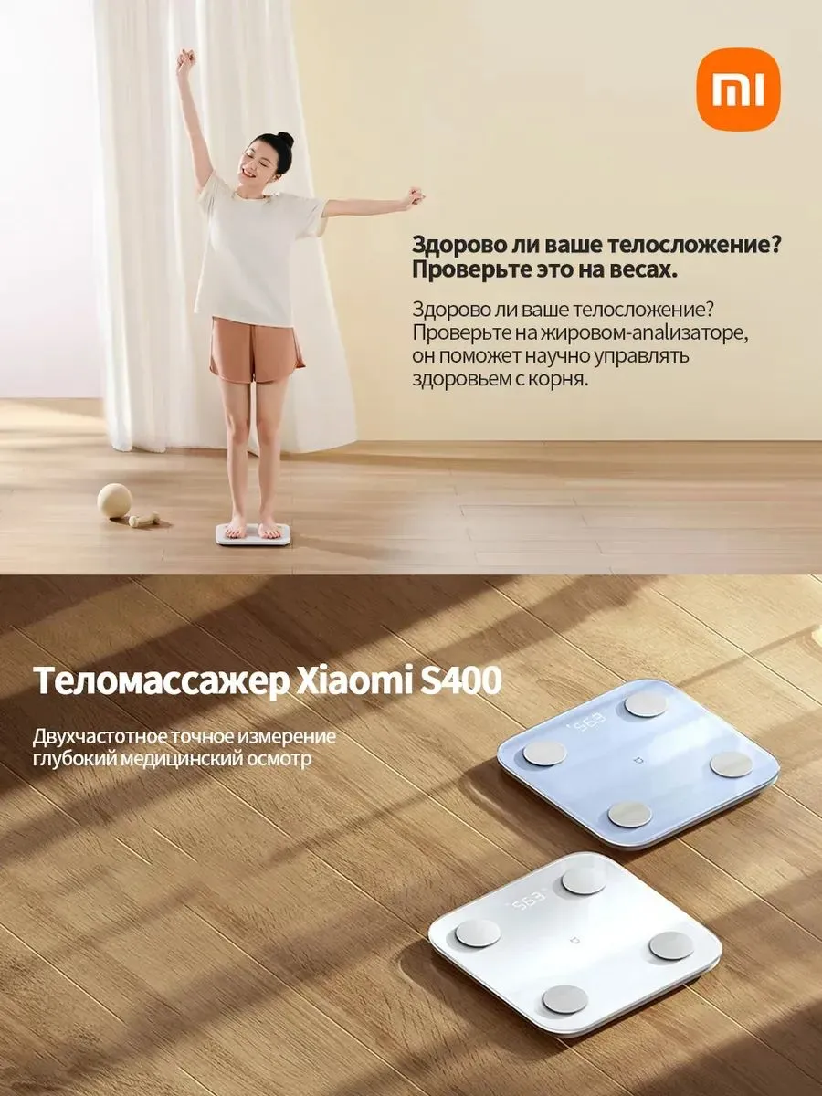 Умные весы Xiaomi Mijia Smart Body Fat Scale S400 (MJTZC01YM / BHR8327CN) Белый