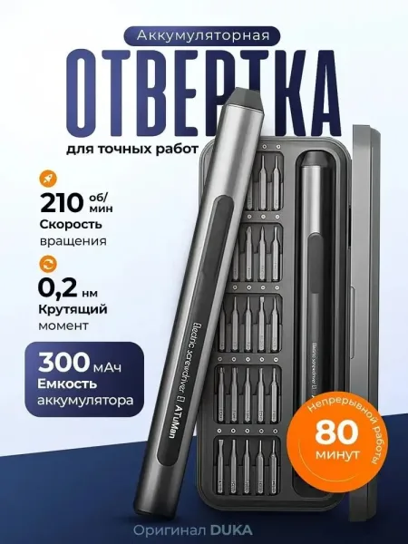 Аккумуляторная отвертка Xiaomi AtuMan Duka E1 Electric Precisoon Screwdriver Set 25 in 1