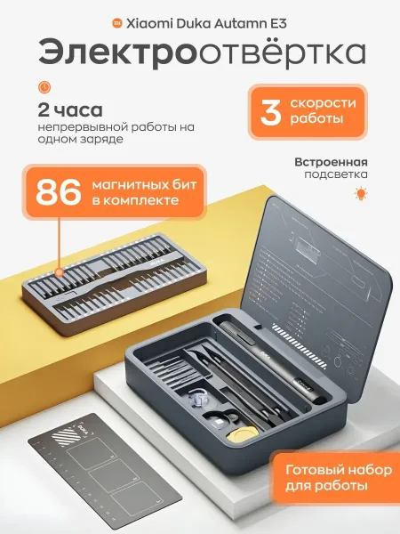 Аккумуляторная отвертка Xiaomi AtuMan Duka E3 Electric Precisoon Screwdriver Set 95 in 1
