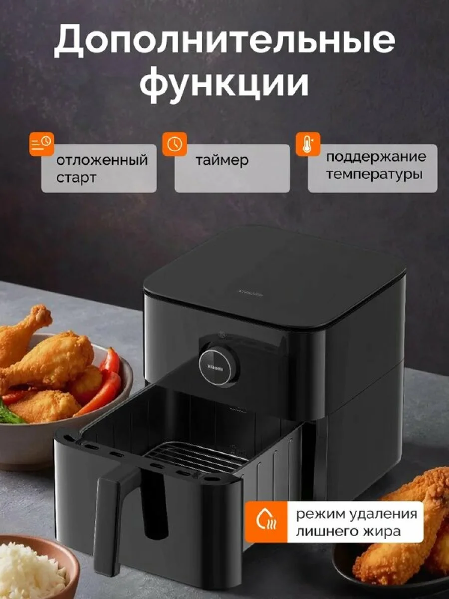 Аэрогриль Xiaomi Smart Air Fryer 6.5L (MAF10) Черный