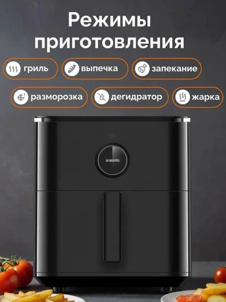 Аэрогриль Xiaomi Smart Air Fryer 6.5L (MAF10) Черный