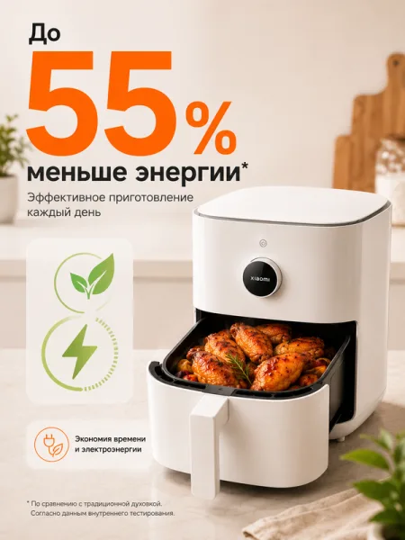 Аэрогриль Xiaomi Smart Air Fryer 6.5L (MAF10) Белый