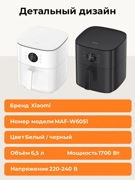 Аэрогриль Xiaomi Mi Air Fryer 6.5L (MAF-W6051) (BHR083NEU) Белый