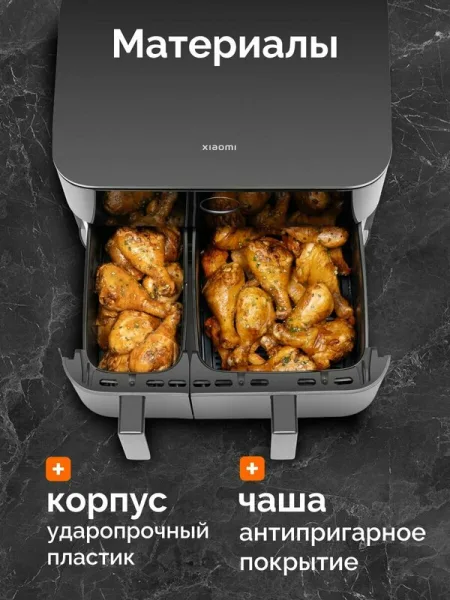 Аэрогриль Xiaomi Dual Zone Air Fryer 10L (MAF-D1001) Черный