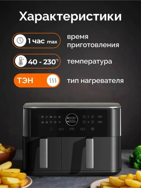 Аэрогриль Xiaomi Dual Zone Air Fryer 10L (MAF-D1001) Черный