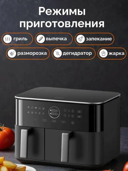 Аэрогриль Xiaomi Dual Zone Air Fryer 10L (MAF-D1001) Черный