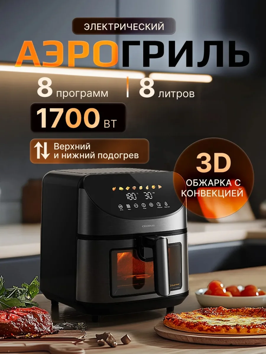 Аэрогриль Xiaomi Deerma 8L (DEM-KZ150W) Черный