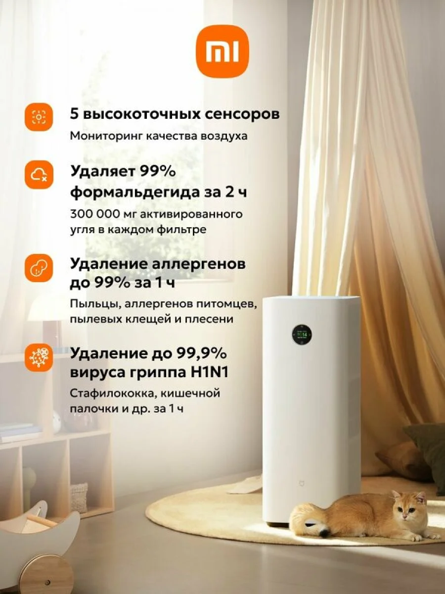 Очиститель воздуха Xiaomi Mijia Smart Air Purifier Max (Global Version)