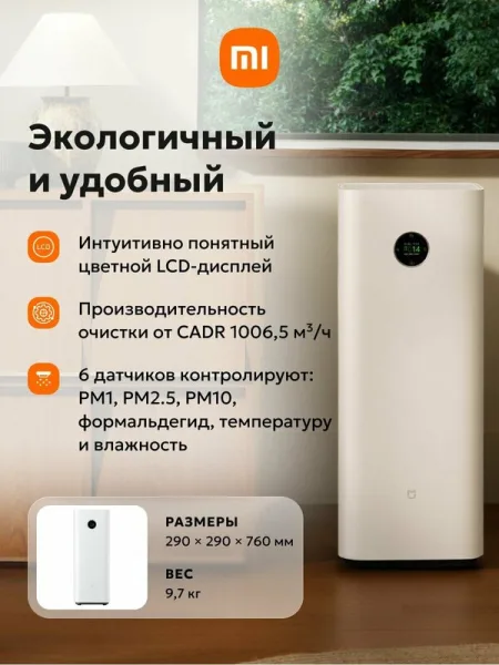 Очиститель воздуха Xiaomi Mijia Smart Air Purifier Max (Global Version)