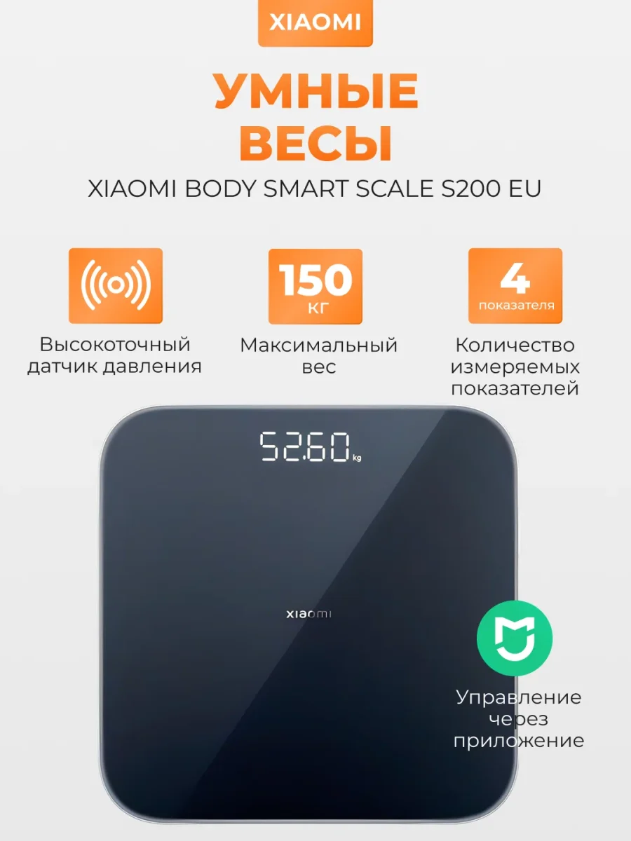 Умные весы Xiaomi Smart Body Fat Scale S200 (BHR9239GL) Черный