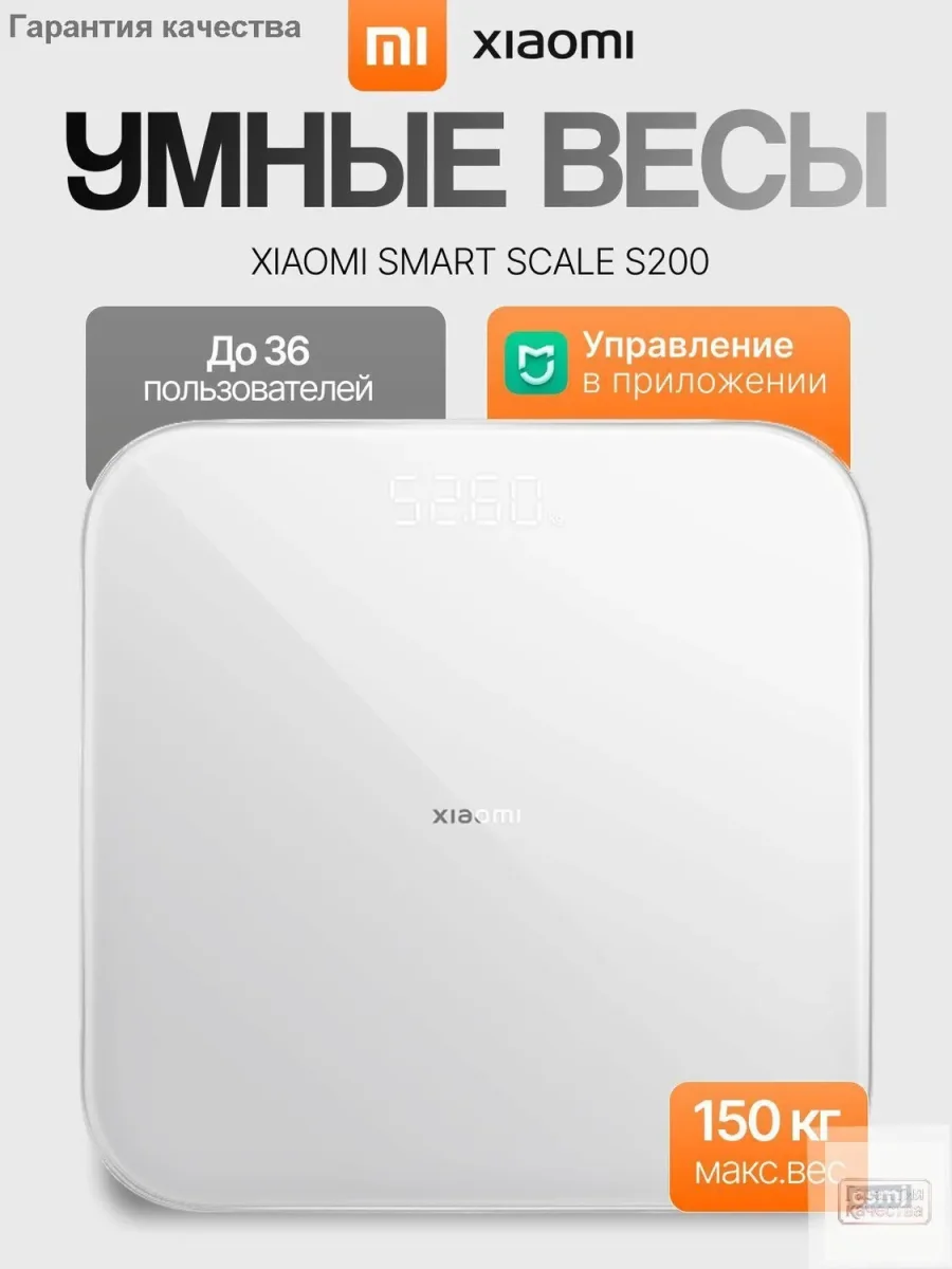 Умные весы Xiaomi Smart Body Fat Scale S200 (BHR9230GL) Белый