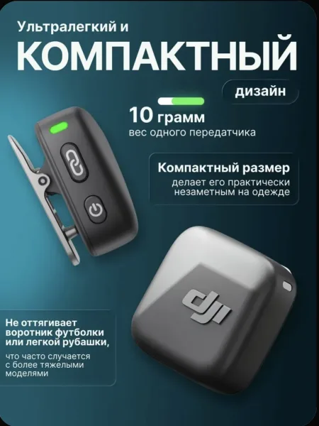 Петличный микрофон DJI Mic Mini (2 TX + 1 RX + Зарядный футляр)