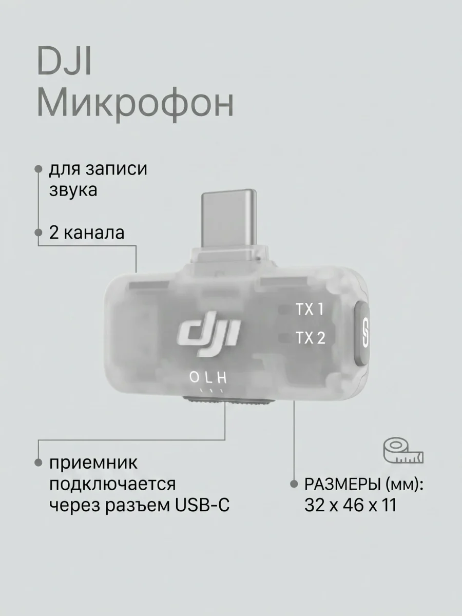 Петличный микрофон DJI Mic Mini (2 TX + 1 Mobile RX)