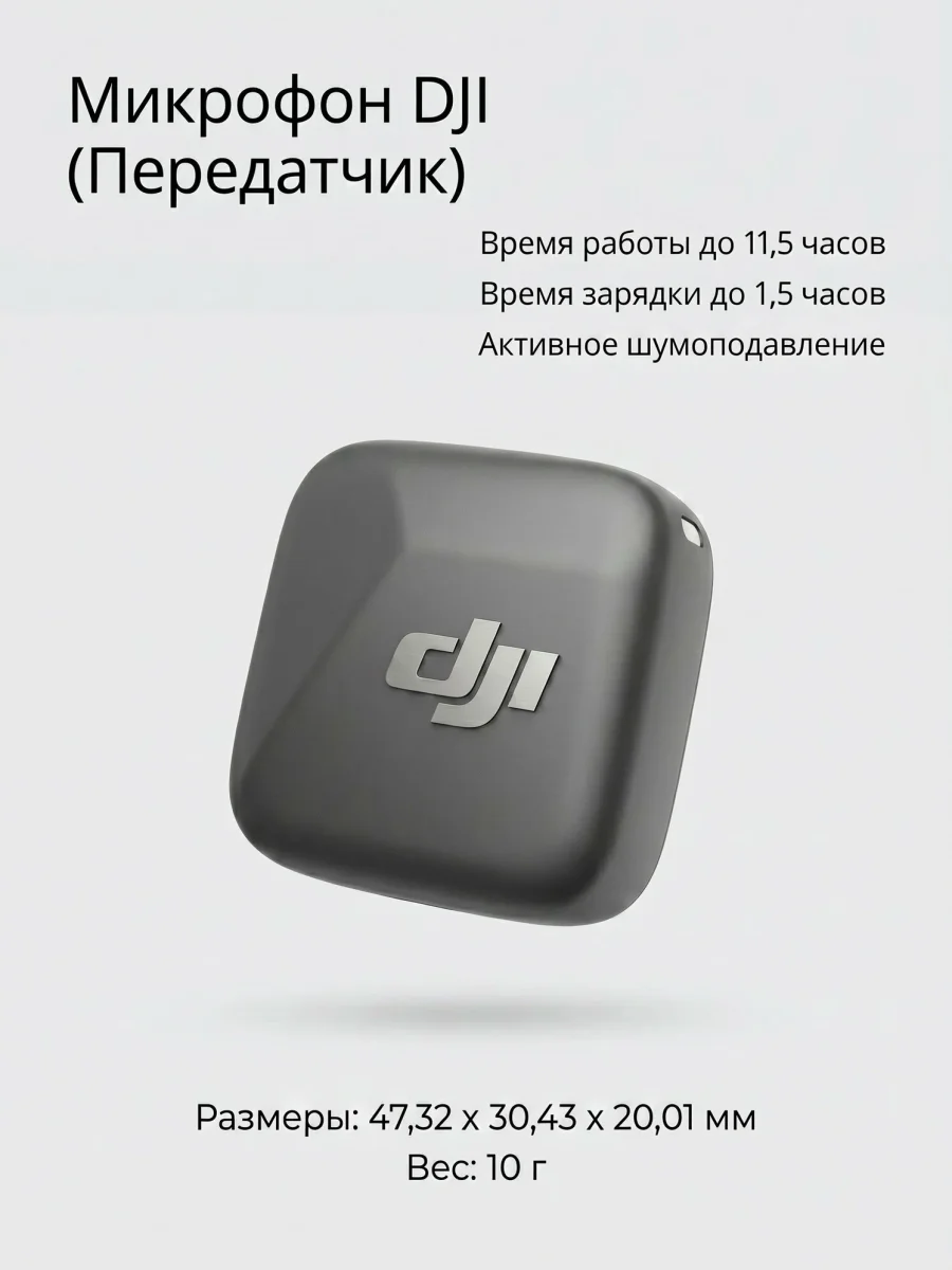 Петличный микрофон DJI Mic Mini (2 TX + 1 Mobile RX)