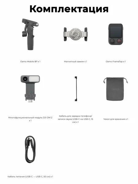 Стабилизатор для смартфона и экшн-камер DJI Osmo Mobile 8P Advanced Tracking Combo