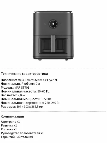 Аэрогриль с функцией пара Xiaomi Mijia Smart Steam Air Fryer 7L (MAF-ST701) Черный