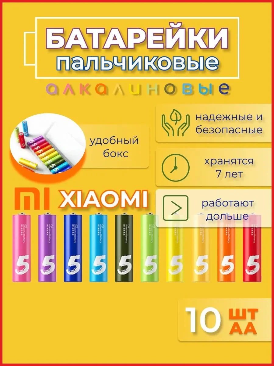 Батарейки Xiaomi ZMI Rainbow Alkaline 5 (ZI5 / AA) 10 штук