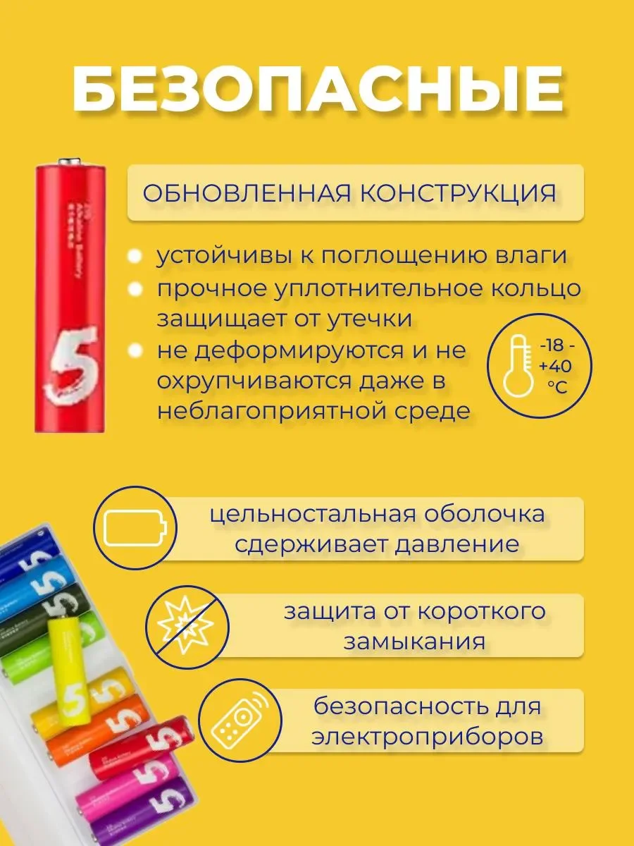 Батарейки Xiaomi ZMI Rainbow Alkaline 5 (ZI5 / AA) 10 штук