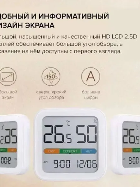 Датчик температуры и влажности с часами Xiaomi MIIIW Comfort Temperature And Humidity Clock S210 (MW22S06)