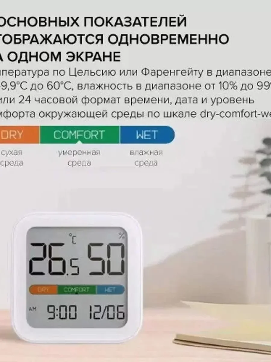 Датчик температуры и влажности с часами Xiaomi MIIIW Comfort Temperature And Humidity Clock S210 (MW22S06)