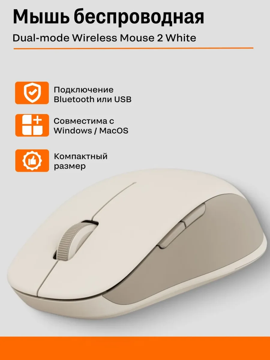 Беспроводная мышка Xiaomi Dual-Mode Wireless Mouse 2 (XMSMSB01YM / BHR8558CN) Bluetooth + 2.4 ГГц USB-приемник