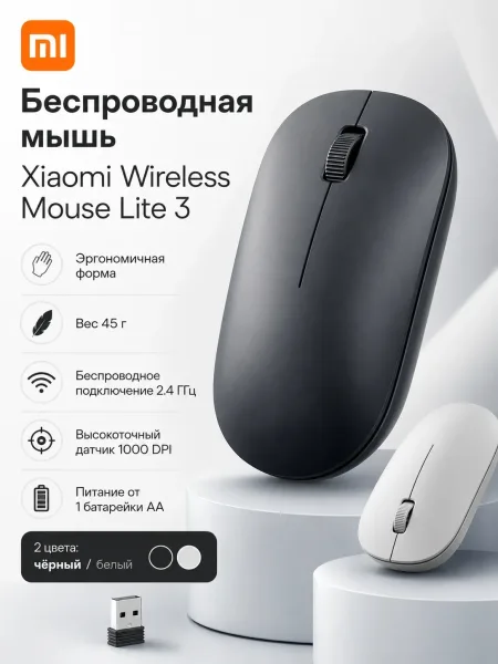 Беспроводная мышка Xiaomi Mouse Lite 3 (BHR07W0CN / XMWXSB05YM)