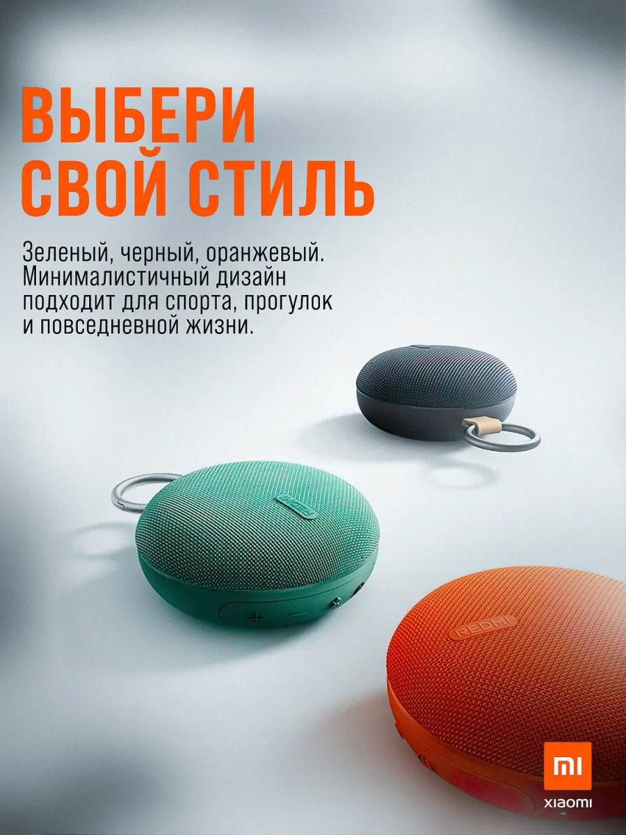 Портативная колонка Xiaomi Redmi Bluetooth Speaker 2 (1000 mAh / 5W)