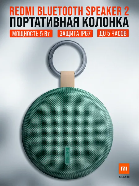 Портативная колонка Xiaomi Redmi Bluetooth Speaker 2 (1000 mAh / 5W)