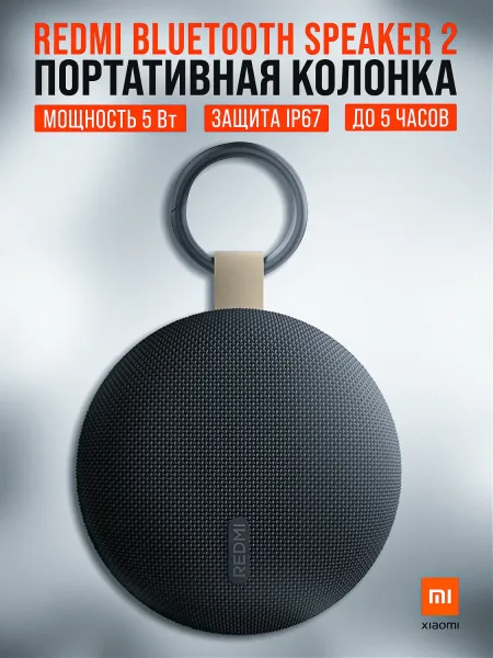 Портативная колонка Xiaomi Redmi Bluetooth Speaker 2 (1000 mAh / 5W)