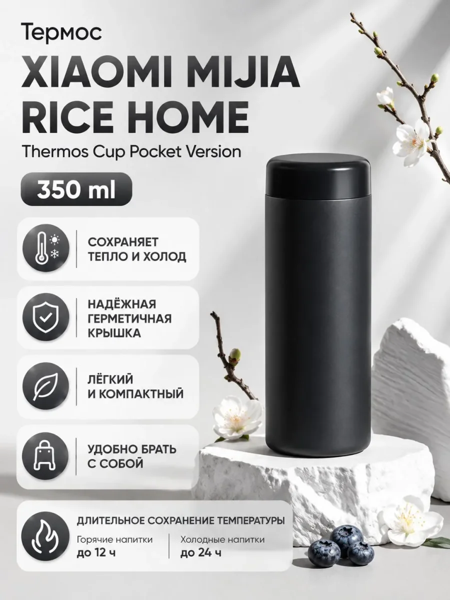 Термос Xiaomi Mijia Vacuum Cup Pocket Edition 350ml (MJKDB01PL / BHR6788CN)