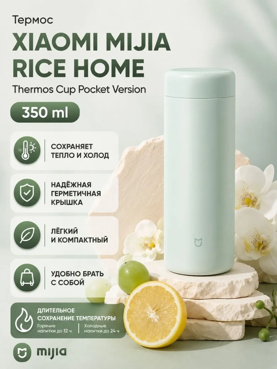 Термос Xiaomi Mijia Vacuum Cup Pocket Edition 350ml (MJKDB01PL / BHR6788CN)