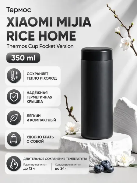 Термос Xiaomi Mijia Vacuum Cup Pocket Edition 350ml (MJKDB01PL / BHR6788CN)