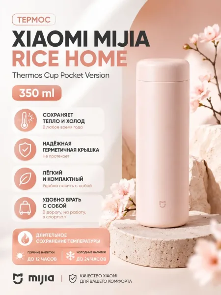 Термос Xiaomi Mijia Vacuum Cup Pocket Edition 350ml (MJKDB01PL / BHR6788CN)