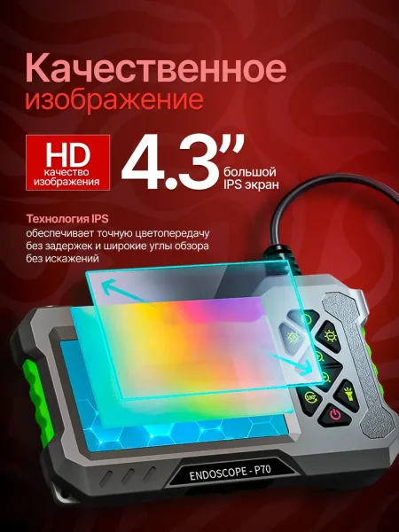 Видеоэндоскоп промышленный c экраном. Модель P70. Кабель 5 метров, жесткий. Диаметр камеры 8 мм. Led подсветка.