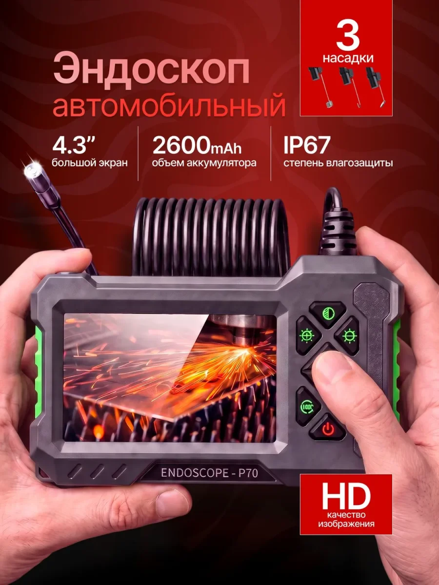 Видеоэндоскоп промышленный c экраном. Модель P70. Кабель 5 метров, жесткий. Диаметр камеры 8 мм. Led подсветка.