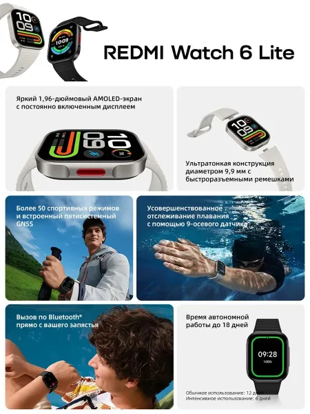 Умные смарт-часы Xiaomi Redmi Watch 6 Lite (AMOLED 1.96")