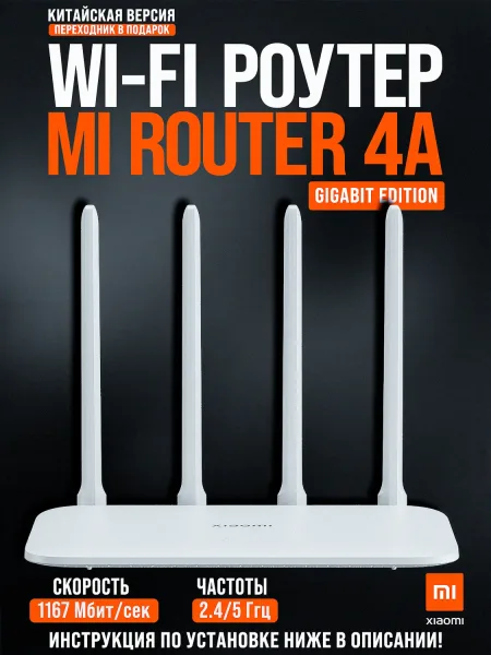 Wi-Fi роутер Xiaomi Router 4A Gigabit Edition ( DVB4397CN)