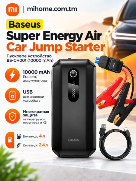 Пусковое устройство Baseus Super Energy Air Car Jump Starter BS-CH001 (10000 mAh)