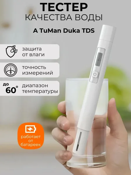 Анализатор (тестер) качества воды Xiaomi AtuMan Duka TDS Water Quality Detection Pen
